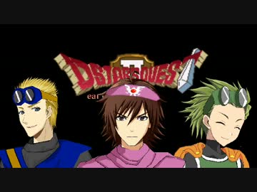 【アイマス×ドラクエ】DSクエストⅡ外伝４話