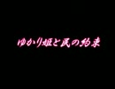 民の始まりは　いつでも　ゆかりから