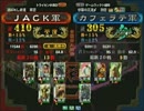 三国志大戦3　頂上対決　2013/6/21　JACK軍　VS　カフェラテ軍