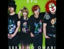 [生音源・カラオケ]RPG/SEKAINOOWARI