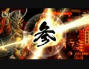 日輪に導かれし戦国大戦　第三回　VS英毅大略