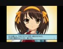 【実況】涼宮ハルヒの戸惑を実況してみた part9