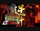 【戦国大戦】刀狩を使ってみた