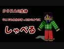 【実況】男三人の密着Minecraft！Part12