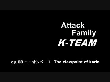 突撃野郎Kチーム Op.09 2013/05/25 ユニオンベース