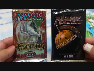 【MTG開封.110】 まったりと贈り物開封『クロニクル』&『エクソダス』