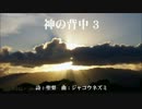 【VOCALOID合唱団】神の背中3【オリジナル】