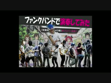 【ニャル子さんＷ】ファンクバンドで演奏してみた【恋は渾沌の隷也】