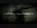 コンバヤシのBO2死んだら即終了4