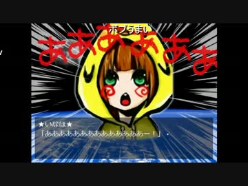 【いなほ】リスナー作のゲームをプレイ