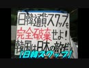 【日韓スワップ】　「日本側からは必要ない」　菅官房長官