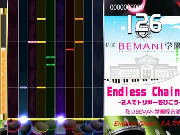 【BEMANI学園】Endless Chain -2人でトリガーをひこう-【DTXMania】
