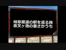 岐阜県道の駅を巡る旅～３１駅目夜叉ヶ池の里さかうち～