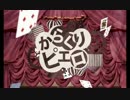 【歌ってみた/第4弾】　からくりピエロ　【むらさきらっこ】