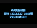 【バグ】サテバン発動不可能