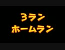 【テケトープレイ動画】パワプロ２０１１マイライフ その４８８【３１】