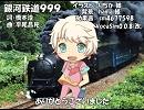 【YUU】銀河鉄道999【カバー】