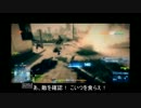 ある隊員の戦場 その5 Xbox版BF3 ゆっくり実況