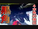 【黒角竜に感謝】4人実況で初心者とモンハン4倍界王拳33【MH3G】