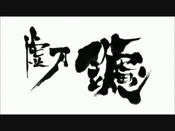 【作業用BGM】 ドラマCD風 刀語 Part.06