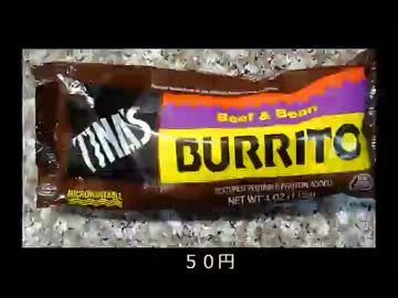 アメリカの食卓 番外編② 1秒BURRITO！