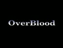 【単発】　OverBloodを友人に実況させてみた　【どらっち】