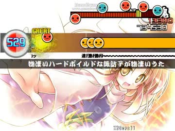 【太鼓さん次郎】物凄いハードボイルドな諏訪子が物凄いうた