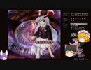 東方【ゆっくり】永夜抄Normal_Part04