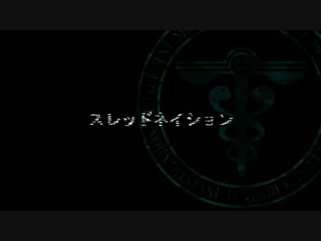 【人力ボカロ】コウガミさんでス.レッドネ.イション
