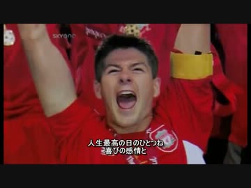 【イスタンブールの奇跡】リバプールCL優勝ドキュメンタリー③