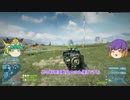 [BF3]ゆっくりの戦場放浪記　part４