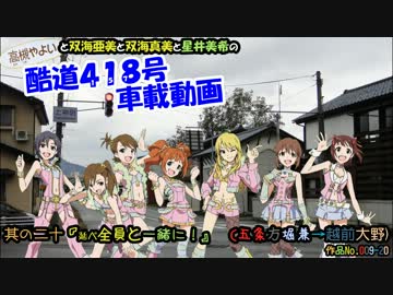 酷道４１８号車載動画　其の二十『延べ全員と一緒に！』