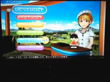 【永井先生】みんなのGOLF6（３の１攻略）