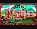 【ようこ】東京レトロ【歌ってみた】