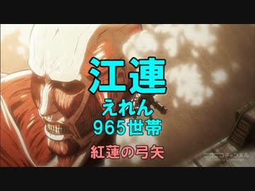 【日本の名字で】進撃の巨人OP【歌ってみた】