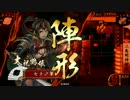 【戦国大戦】我は、三島明神の権化なり！【その166】
