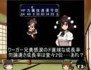 東方ちぇむぶれむゆっくり実況 07回Part2