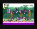 【K&R】NEWスーパーマリオブラザーズWII実況　エイと筏でどんぶらこ編