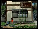 【実況】海に縁が薄い僕とぼくのなつやすみ2 五日目 前編