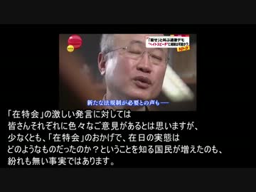 花田氏「在日特権の存在について、政府に調査し公表すべき」