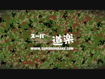 スーパー道楽 vol.5 アンティークガンを撃つ　M1895