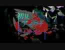 初見アイワナトーナメント　告知CM