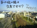 【オリジナル曲】あの娘の隣は空席ですか【着メロ】