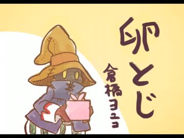 【手描きFF9】ビビで卵とじ【13thおめでとう！】