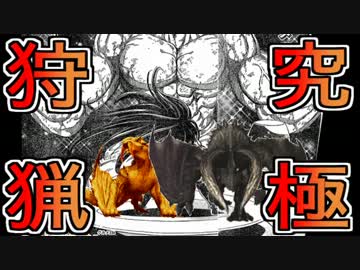 【黒角竜と風牙竜に感謝】4人実況で初心者とモンハン4倍界王拳34【MH3G】