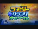 ラチェット＆クランクオールフォーワン大騒ぎ実況　part1