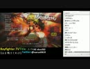 【Bayfighter.tv】「スパ4練習」　2013.6.17