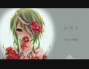 【GUMI】 ロスト 【オリジナル】