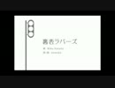 ぐるたみんメドレー ～うるおぼえで歌ってみた～