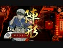 【ヘタレ】戦国大戦Ver2.10【サテライト】１３３回